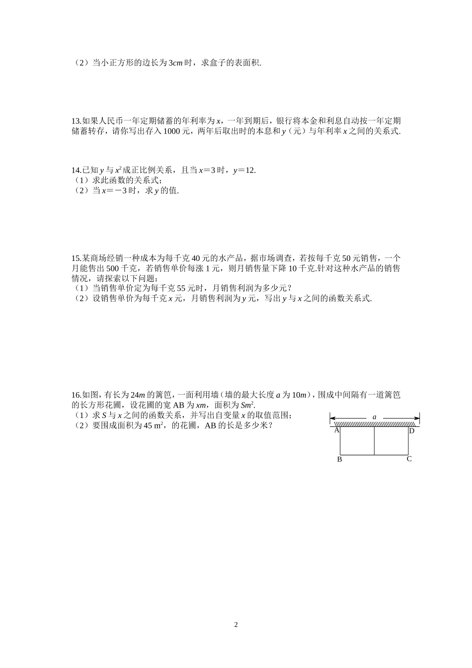 第22章二次函数练习1_第2页