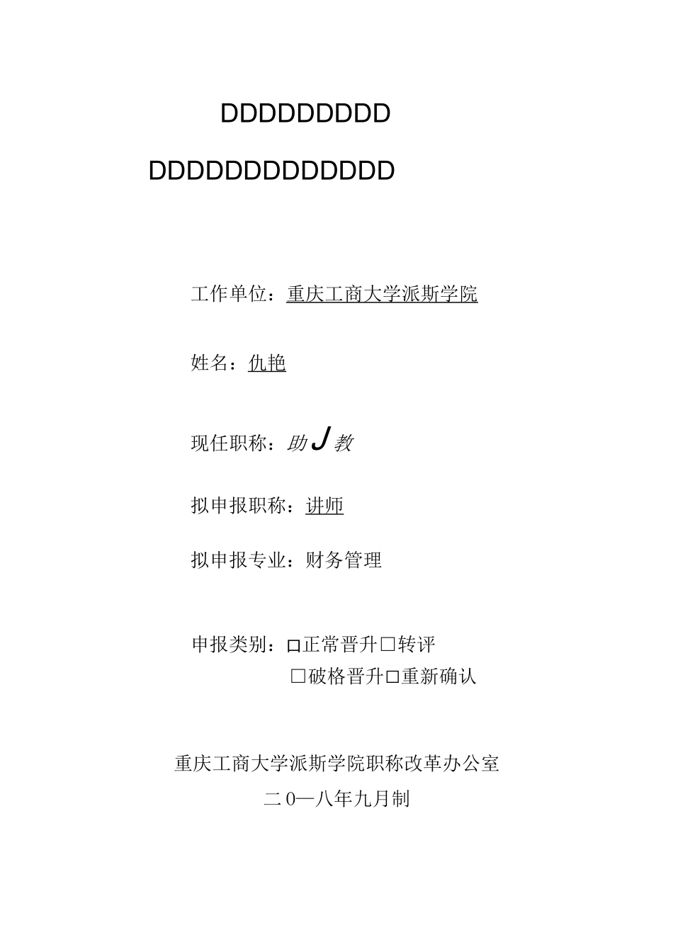重庆普通本科院校_第1页