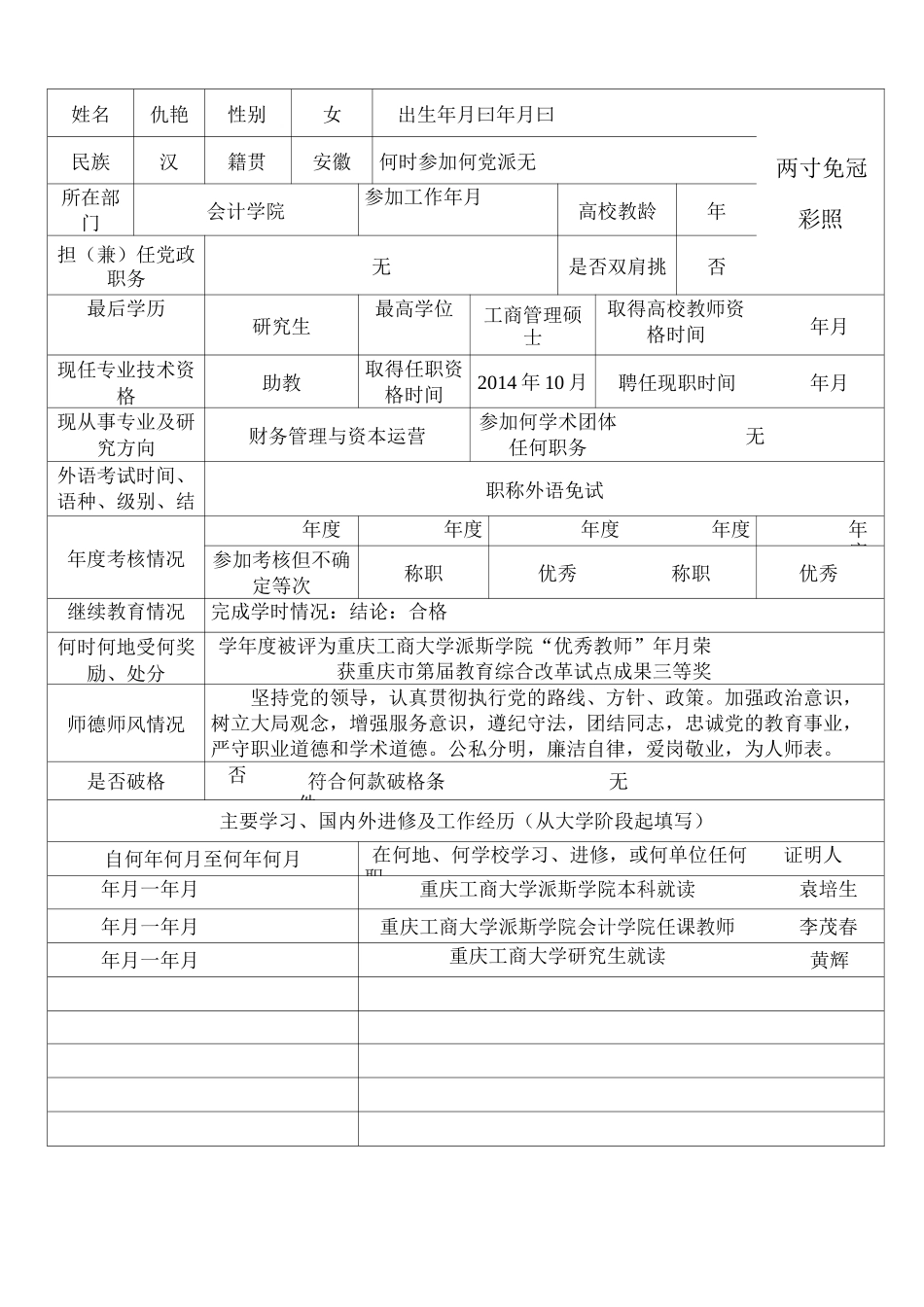 重庆普通本科院校_第3页
