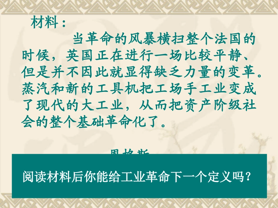 第八课-改变世界面貌的蒸汽革命_第3页