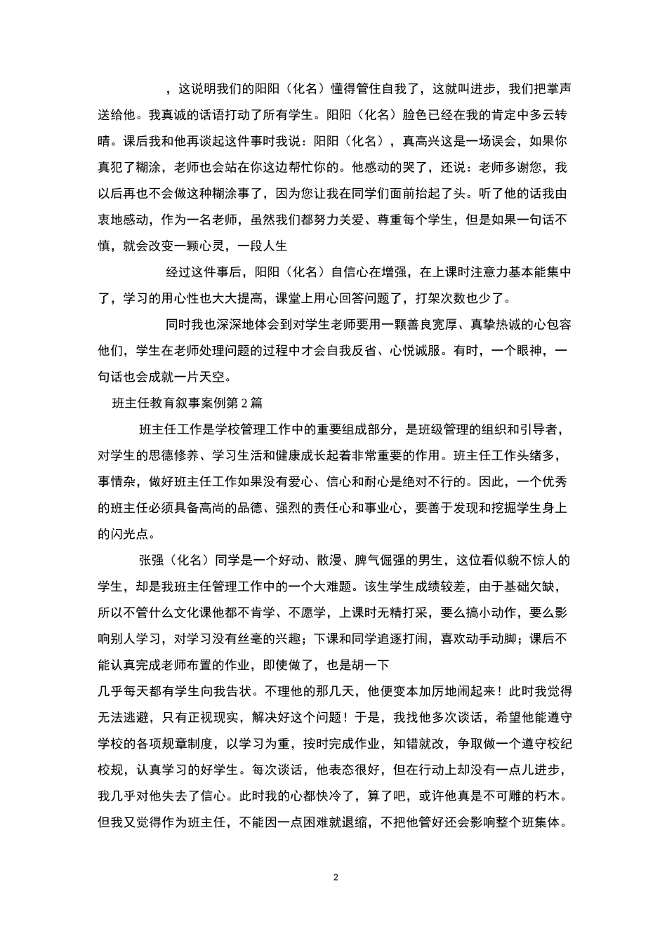 班主任教育叙事案例4篇_第2页
