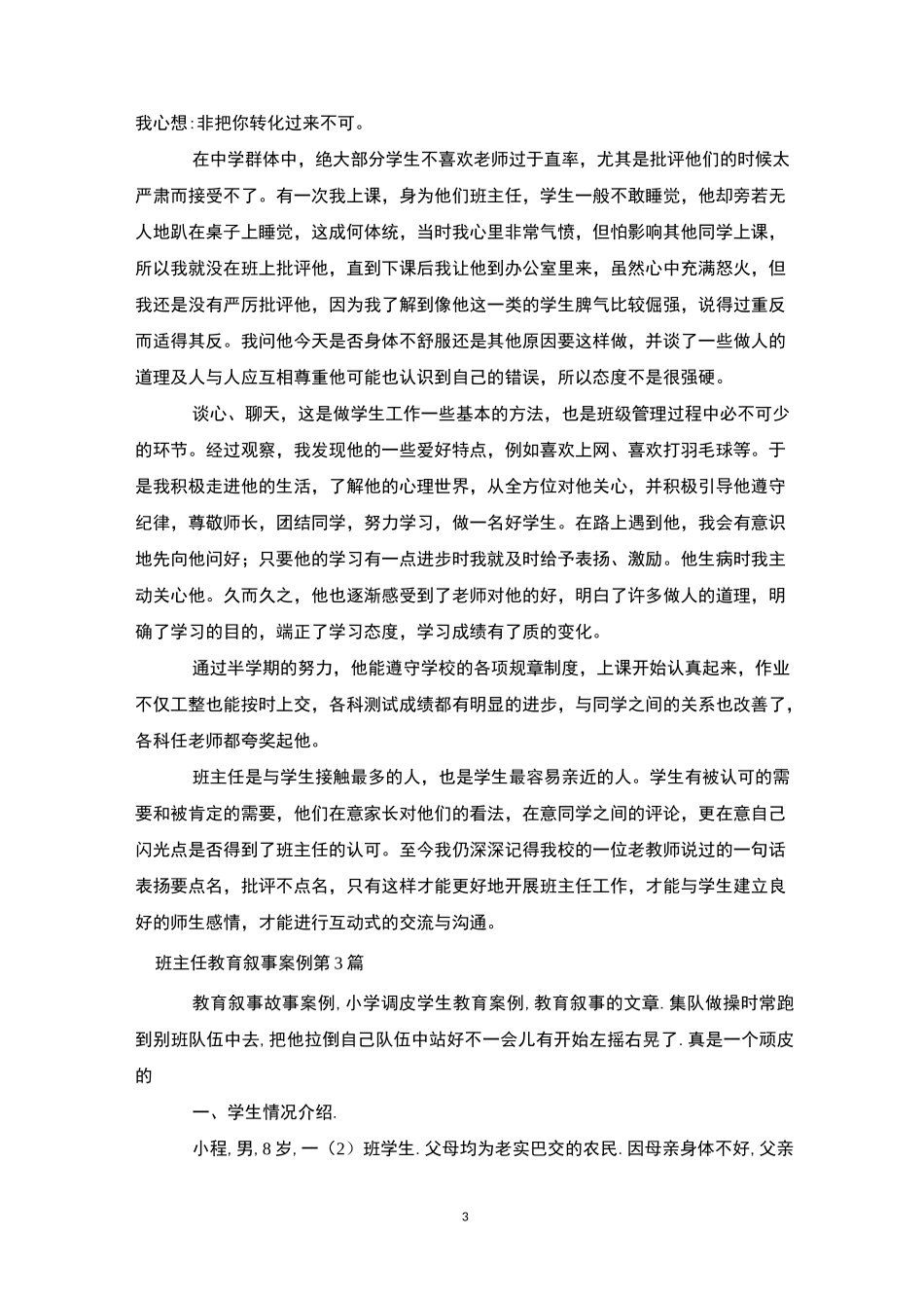 班主任教育叙事案例4篇_第3页