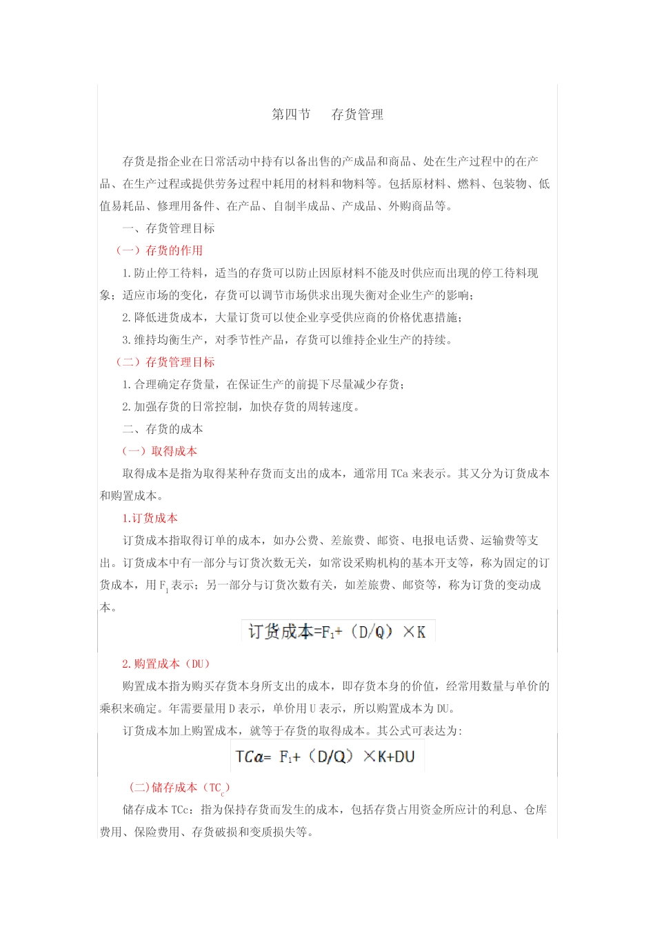 第120讲_存货管理、流动负债管理(1)_第1页