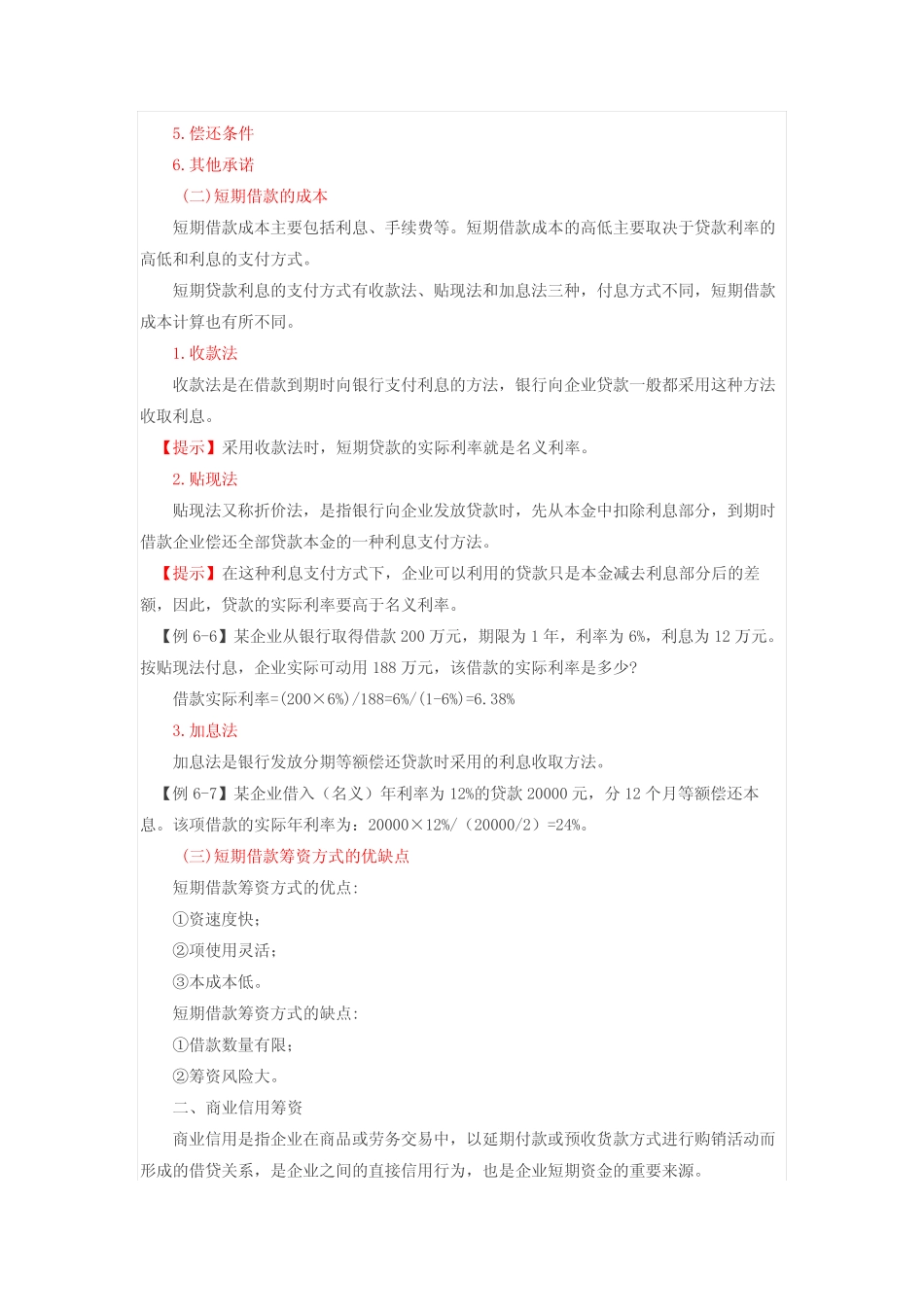 第120讲_存货管理、流动负债管理(1)_第3页