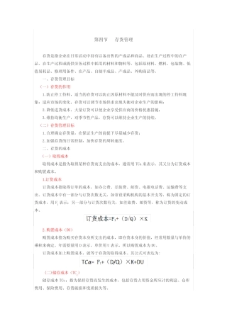第120讲_存货管理、流动负债管理(1)