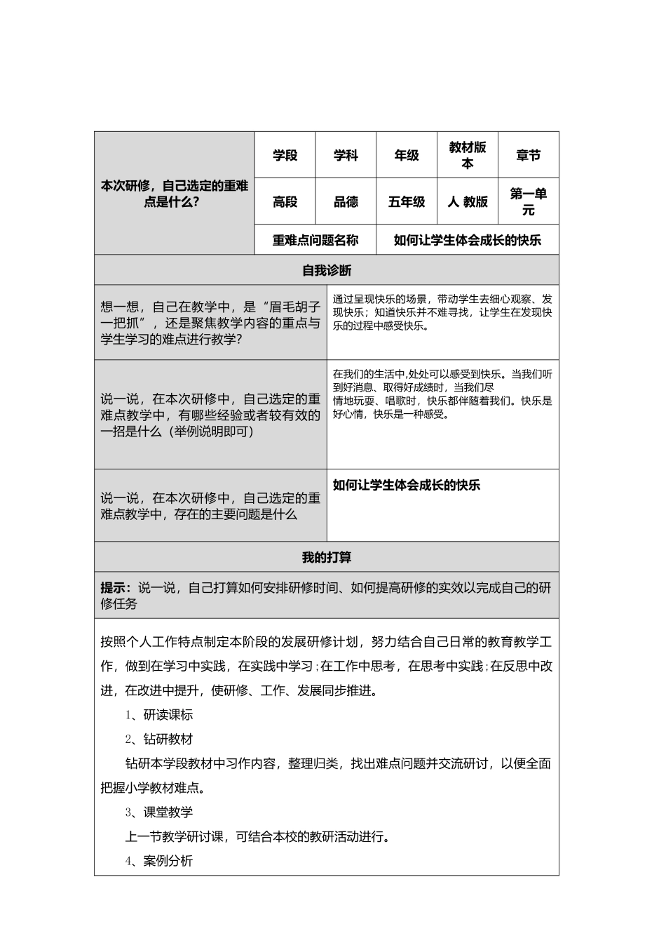 计划单模板 (3)_第1页