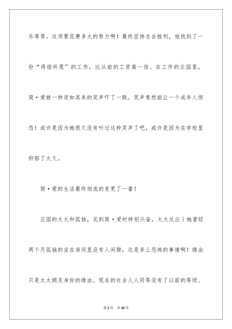 2024《简·爱》读书笔记_5_第2页
