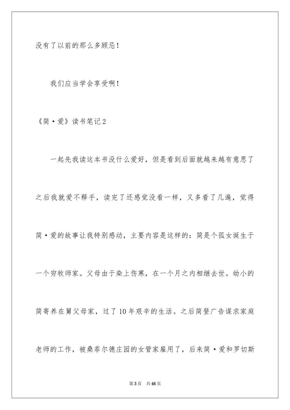 2024《简·爱》读书笔记_5_第3页