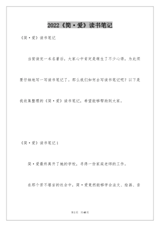 2024《简·爱》读书笔记_5