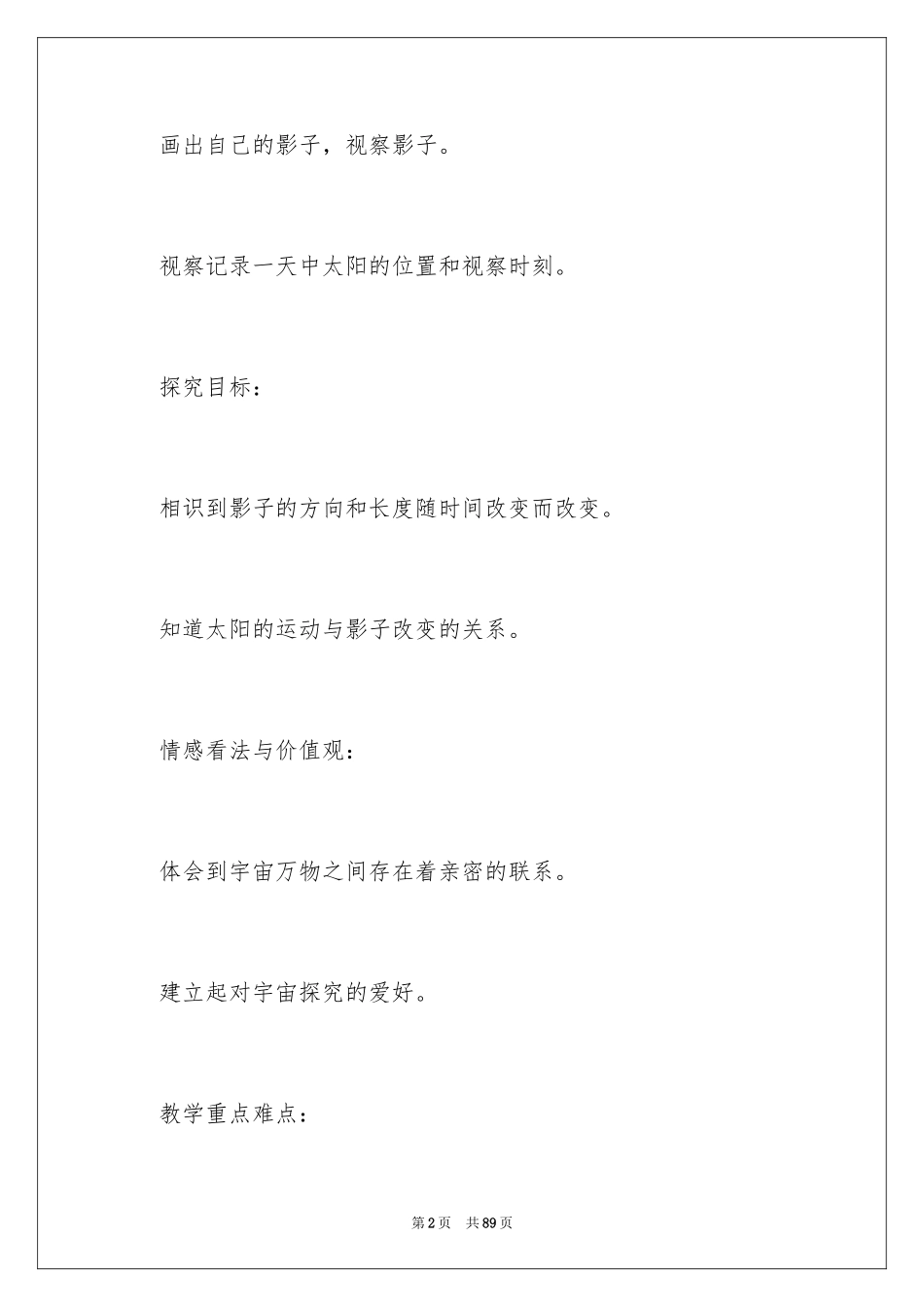 2024《影子》教学反思_2_第2页