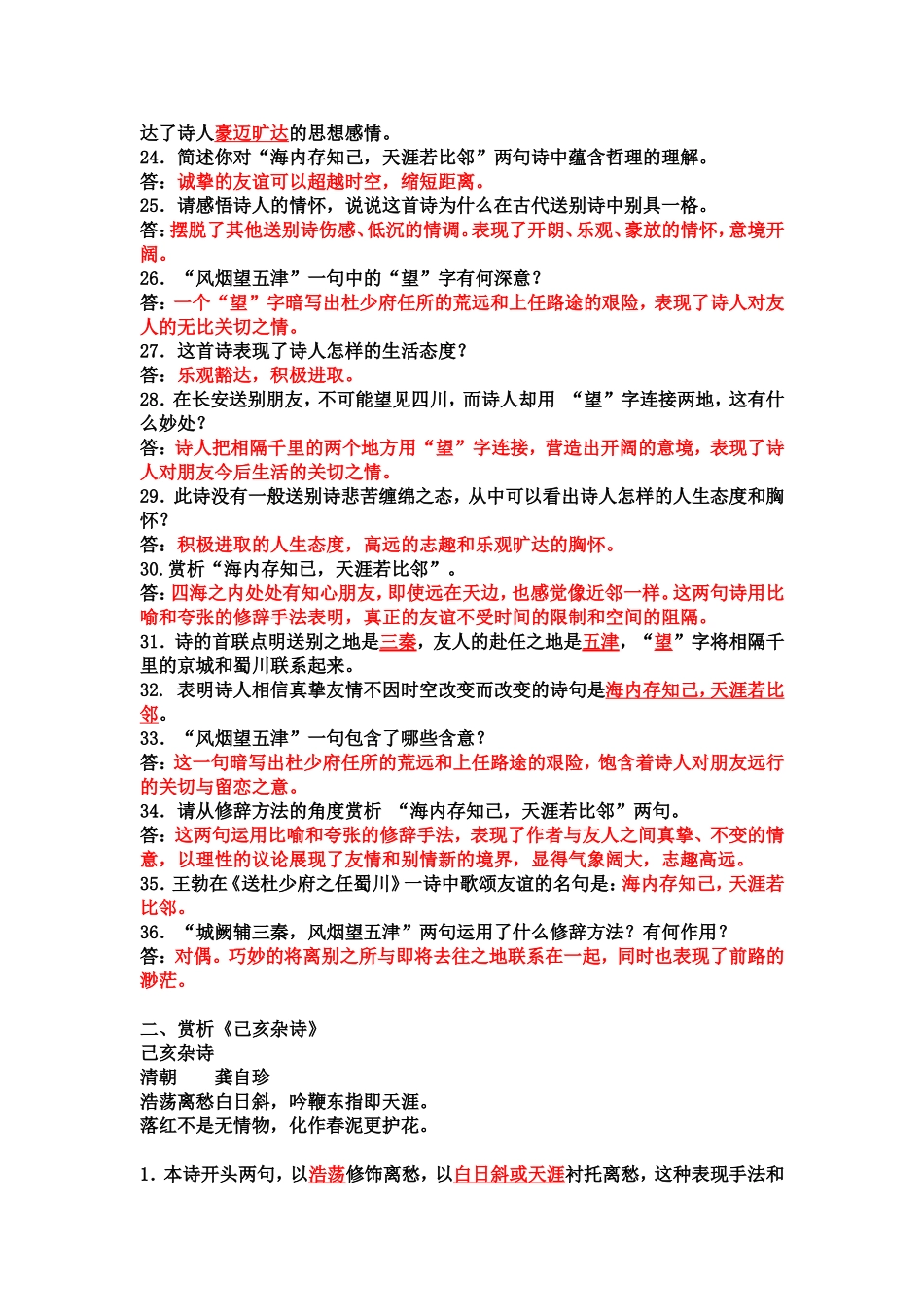 《古诗二首》同步练习 (2)_第3页