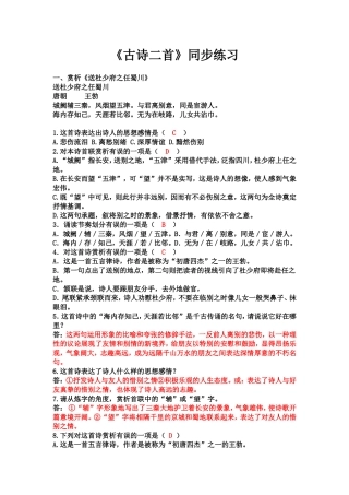 《古诗二首》同步练习 (2)