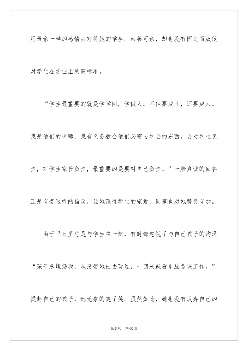 2024优秀教师演讲稿_387_第3页