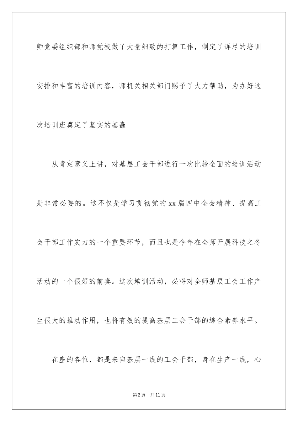 2024企业内训开学典礼致辞_第2页