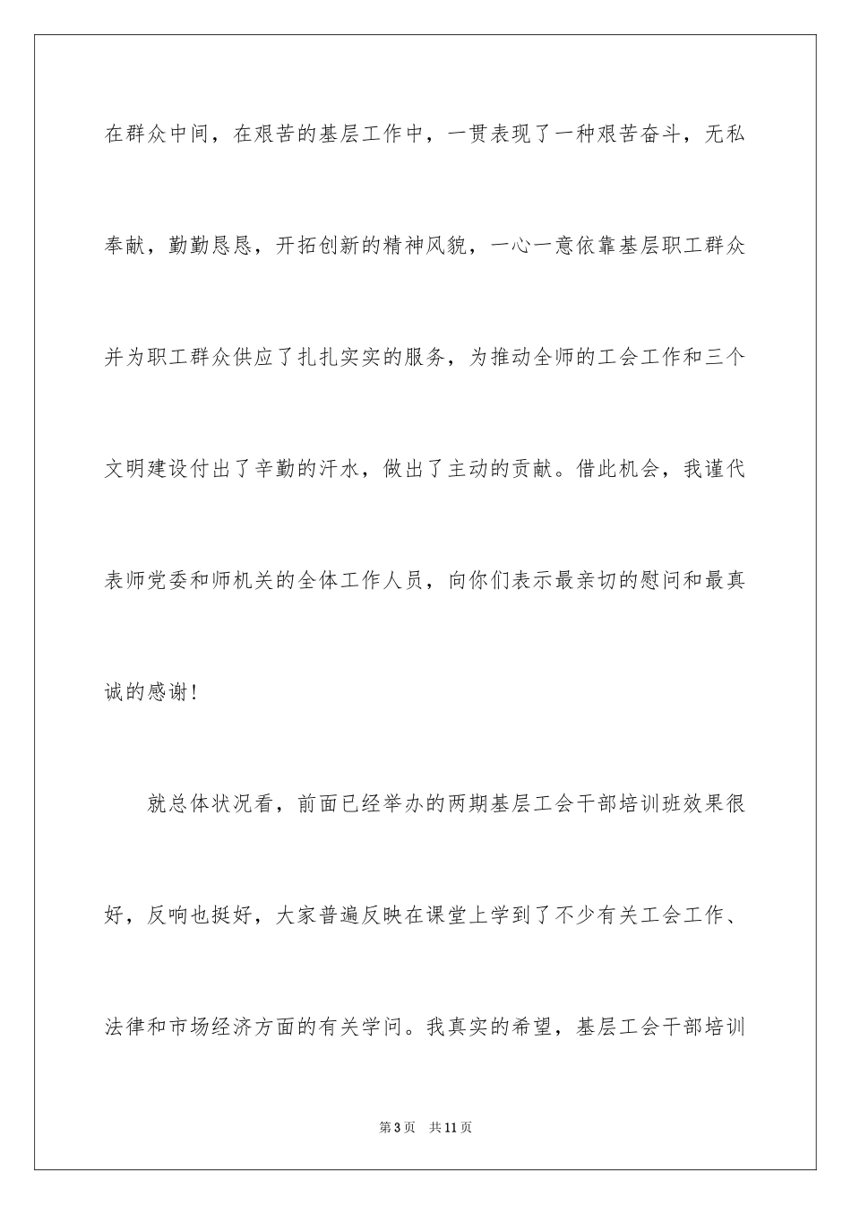 2024企业内训开学典礼致辞_第3页