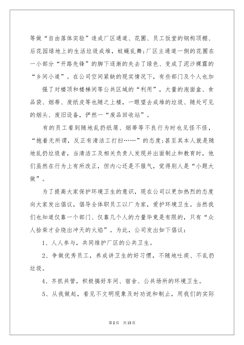 环境卫生倡议书集合9篇_第2页