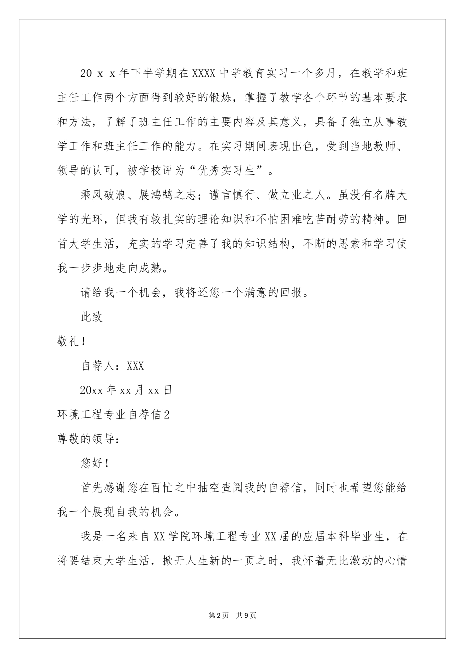 环境工程专业自荐信_第2页