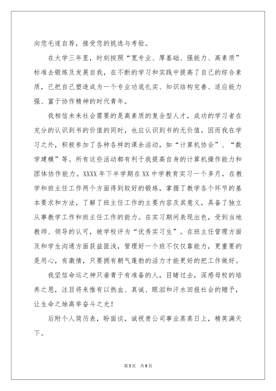 环境工程专业自荐信_第3页