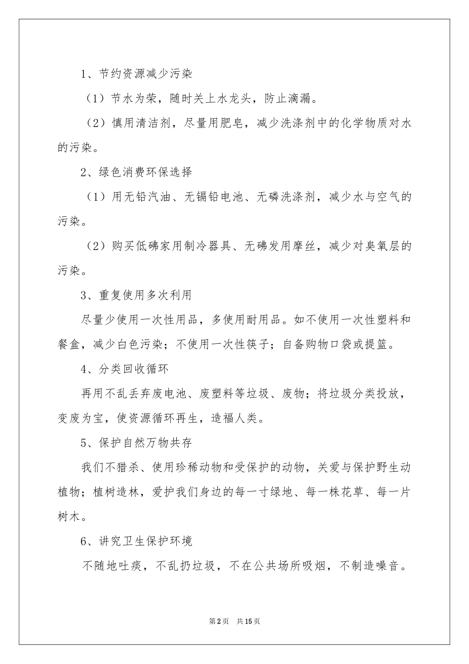 环境卫生建议书_第2页