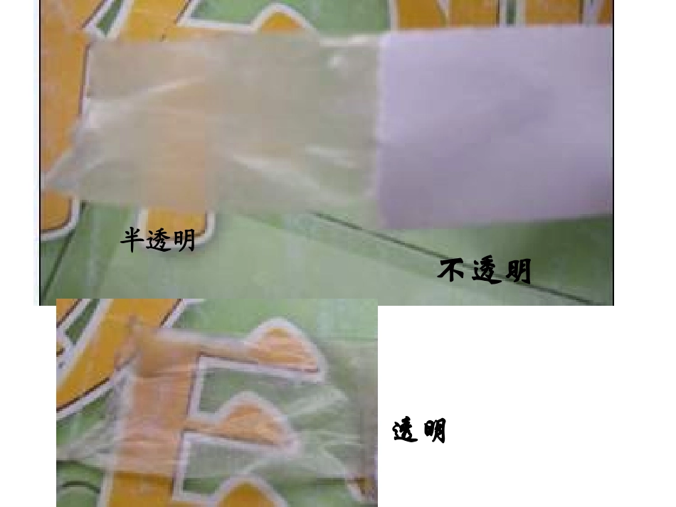 苏教版科学四下《认识矿物的性质》课件_第2页