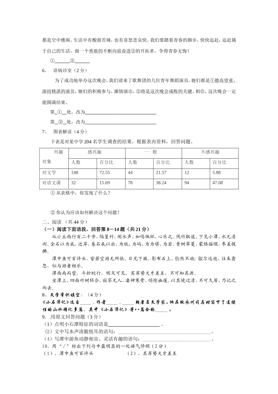 永宁县回民高级中学八年级第二次月考语文试卷_第2页