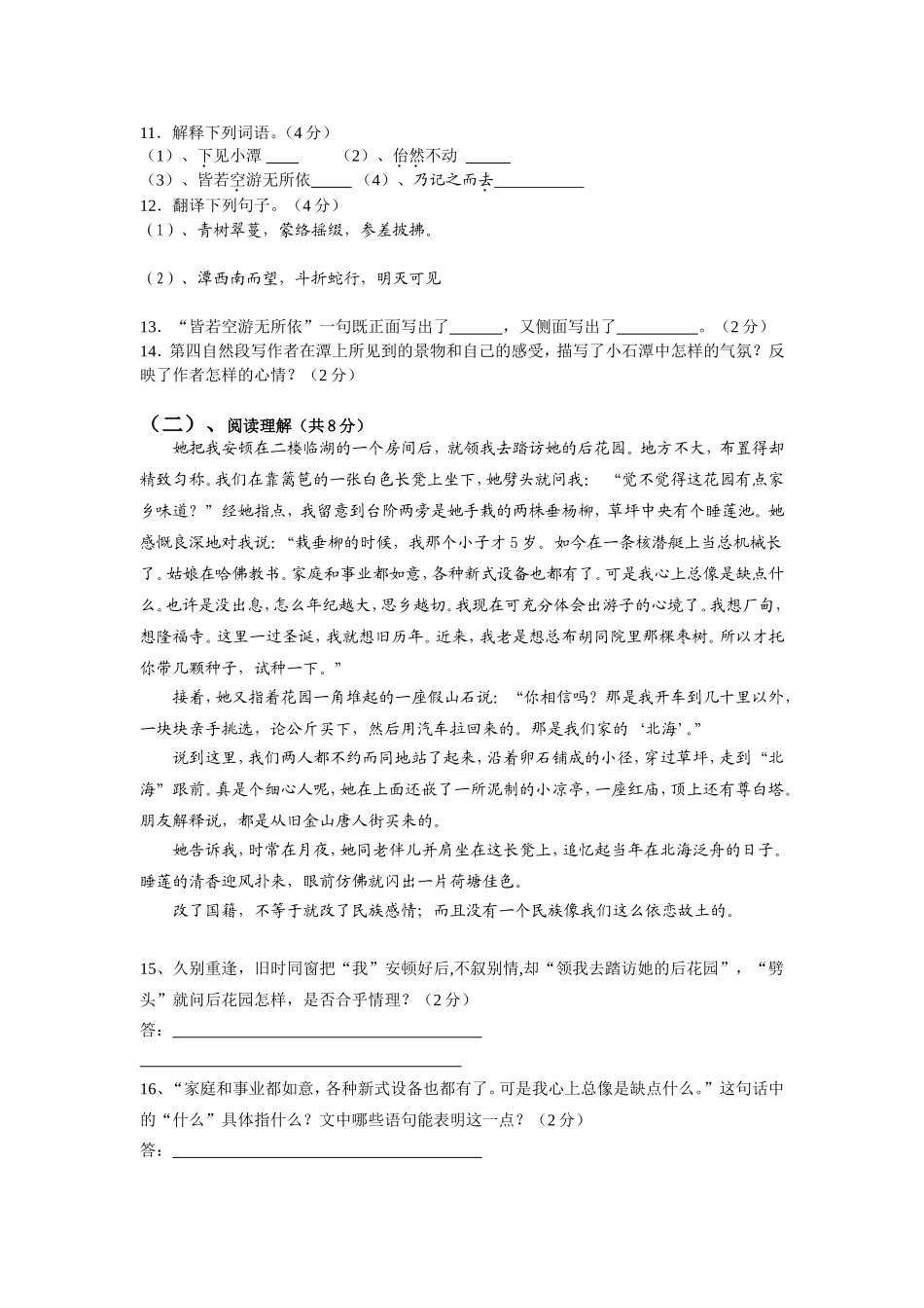 永宁县回民高级中学八年级第二次月考语文试卷_第3页