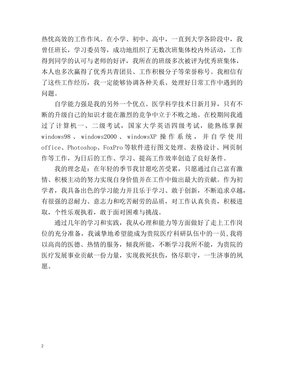 临床医生学生求职自我评价 _第2页
