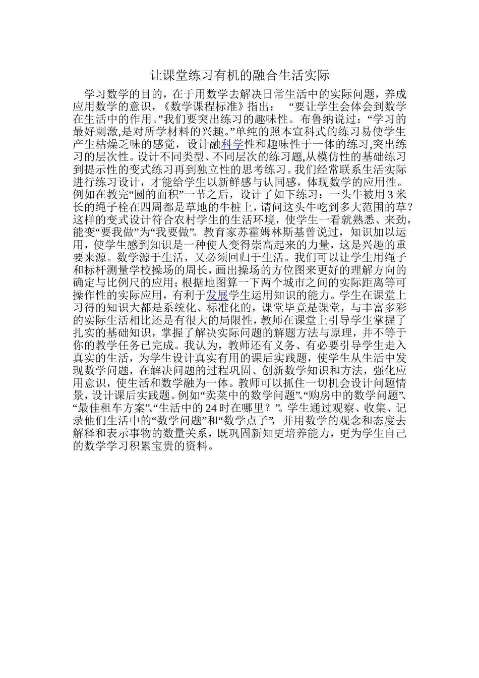 让课堂练习有机的融合生活实际 (2)_第1页