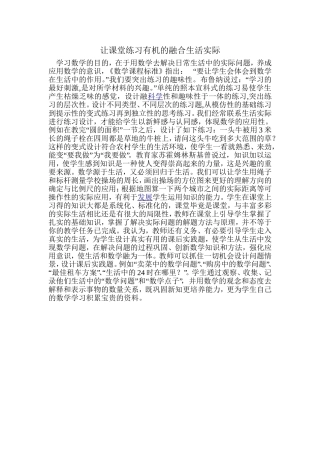 让课堂练习有机的融合生活实际 (2)