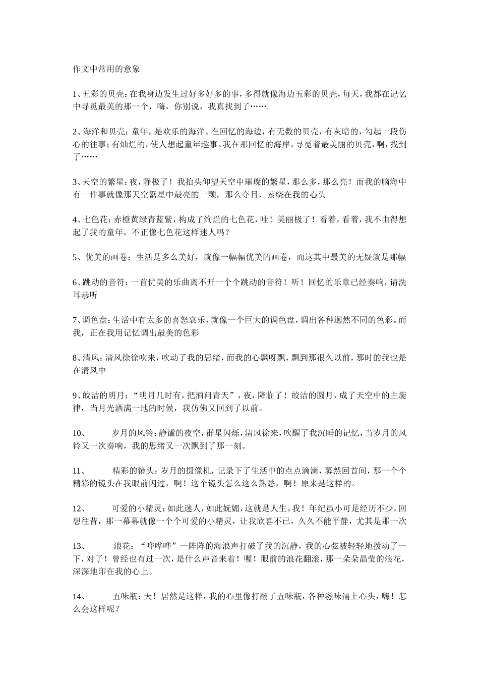 作文中常用的意象_第1页