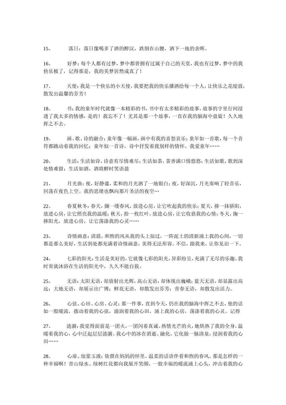 作文中常用的意象_第2页