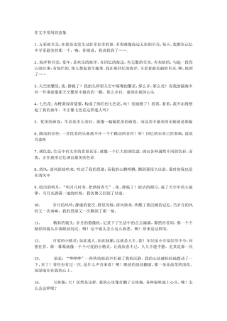 作文中常用的意象