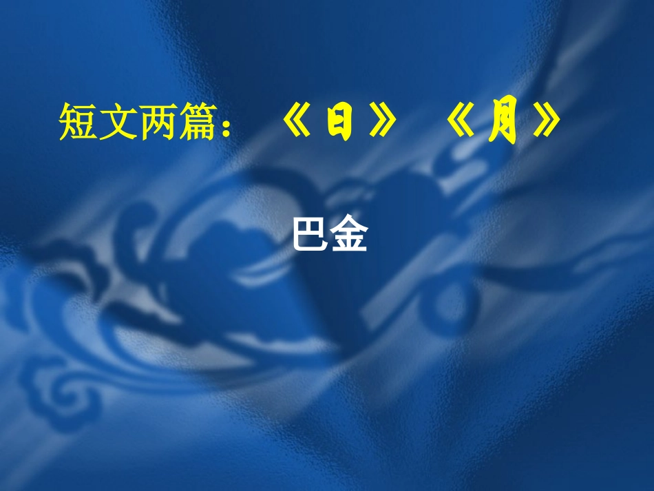 《短文两篇》_第1页