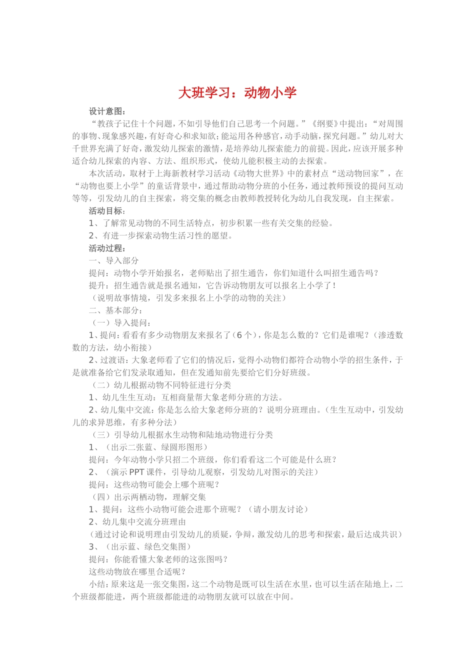 大班学习《动物小学》_第1页