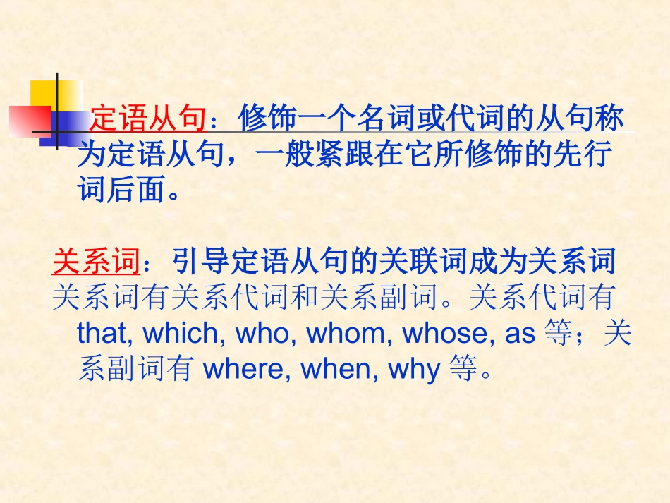 定语从句上课用_第2页