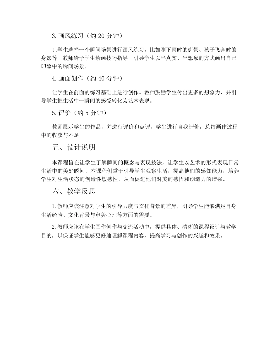 第2课 瞬间的精彩-湘美版九年级美术上册教案_第2页