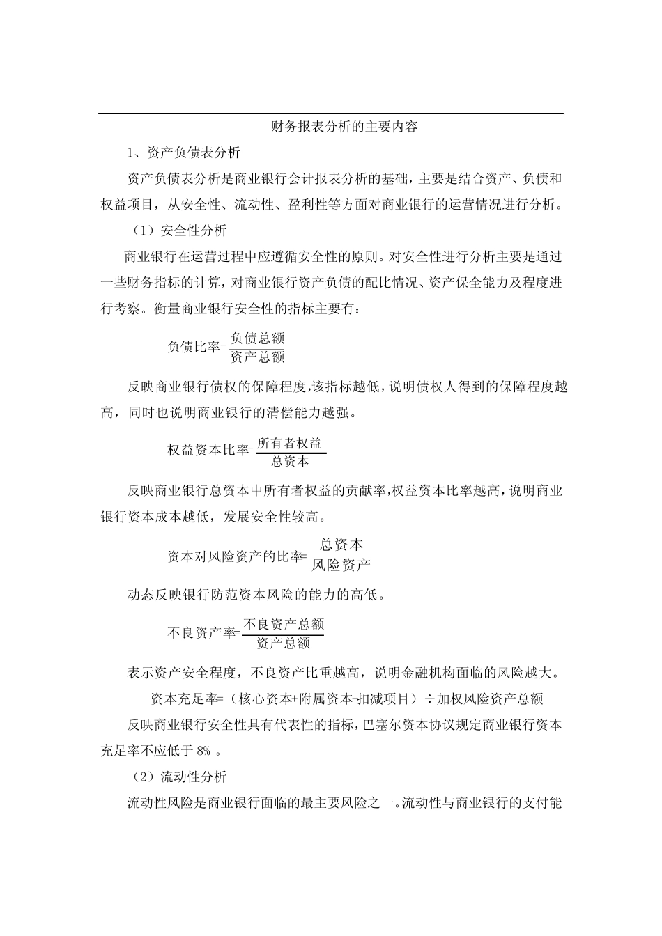 财务报表分析的主要内容_第1页