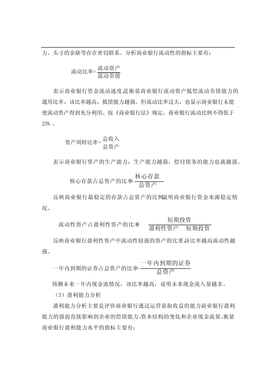 财务报表分析的主要内容_第2页