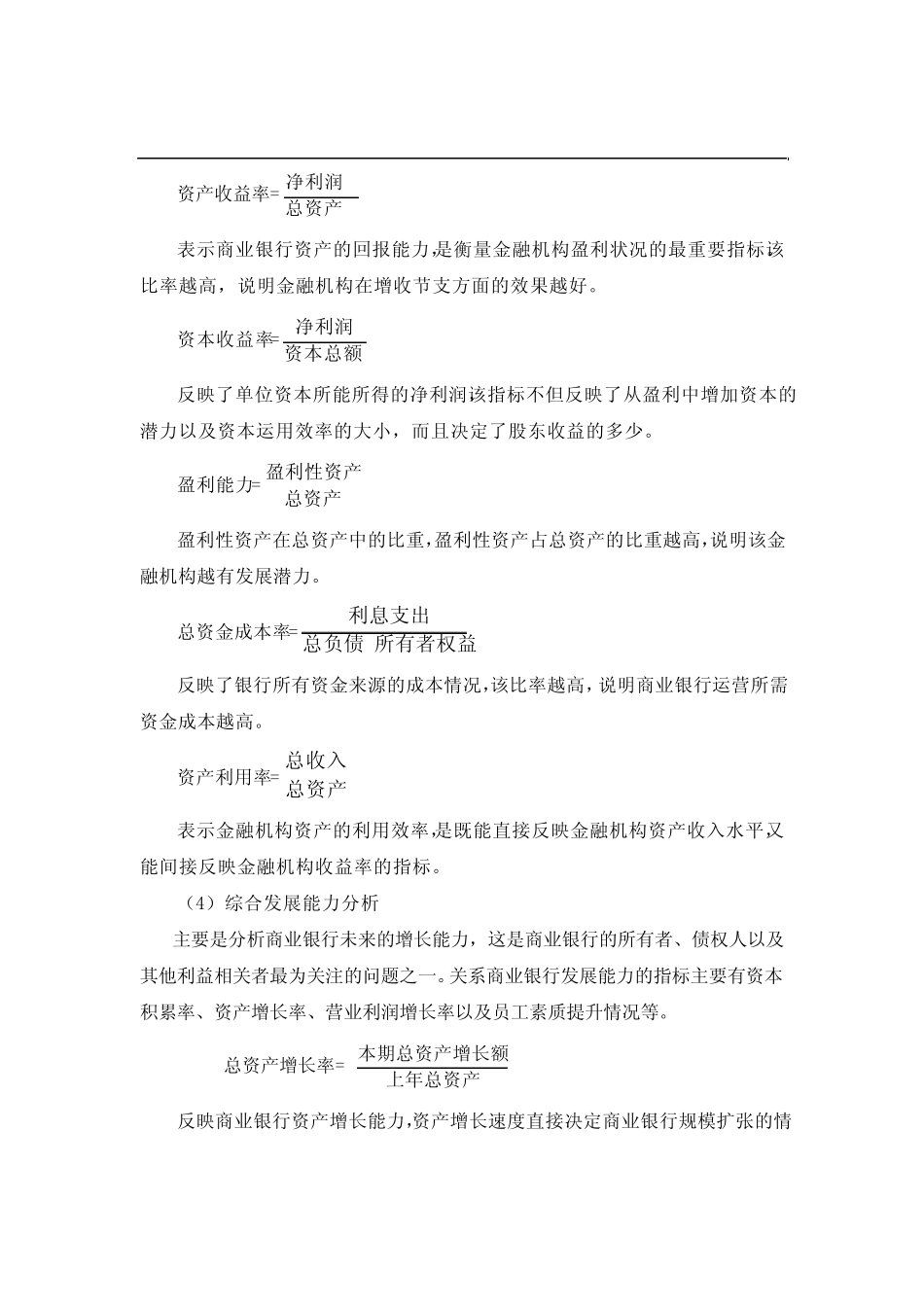 财务报表分析的主要内容_第3页