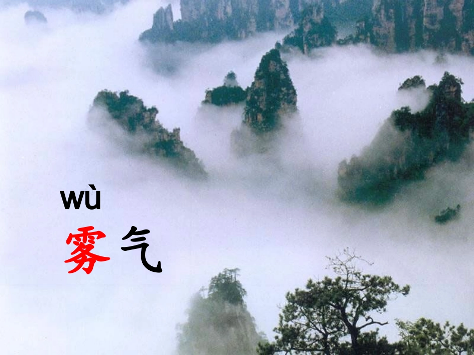 《识字三》课件_一年级下册语文_第3页
