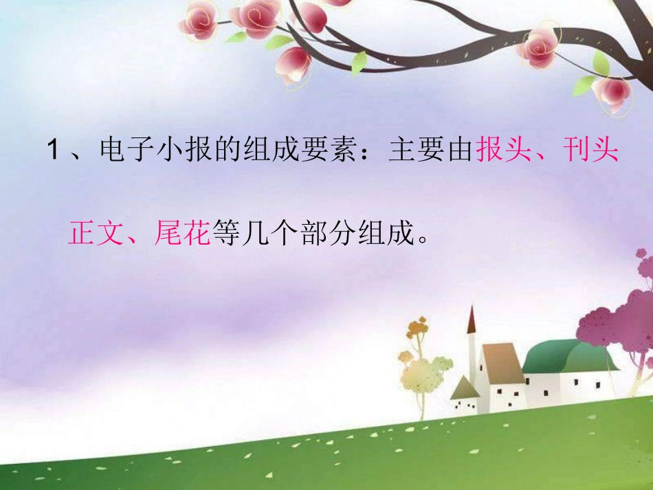 电子小报设计_第2页