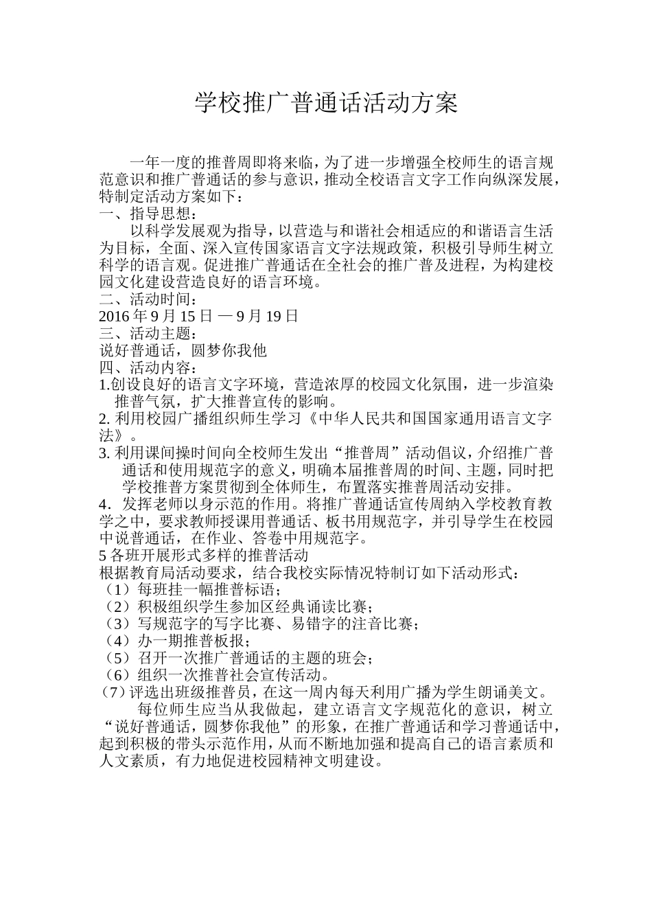 推普活动方案_第1页