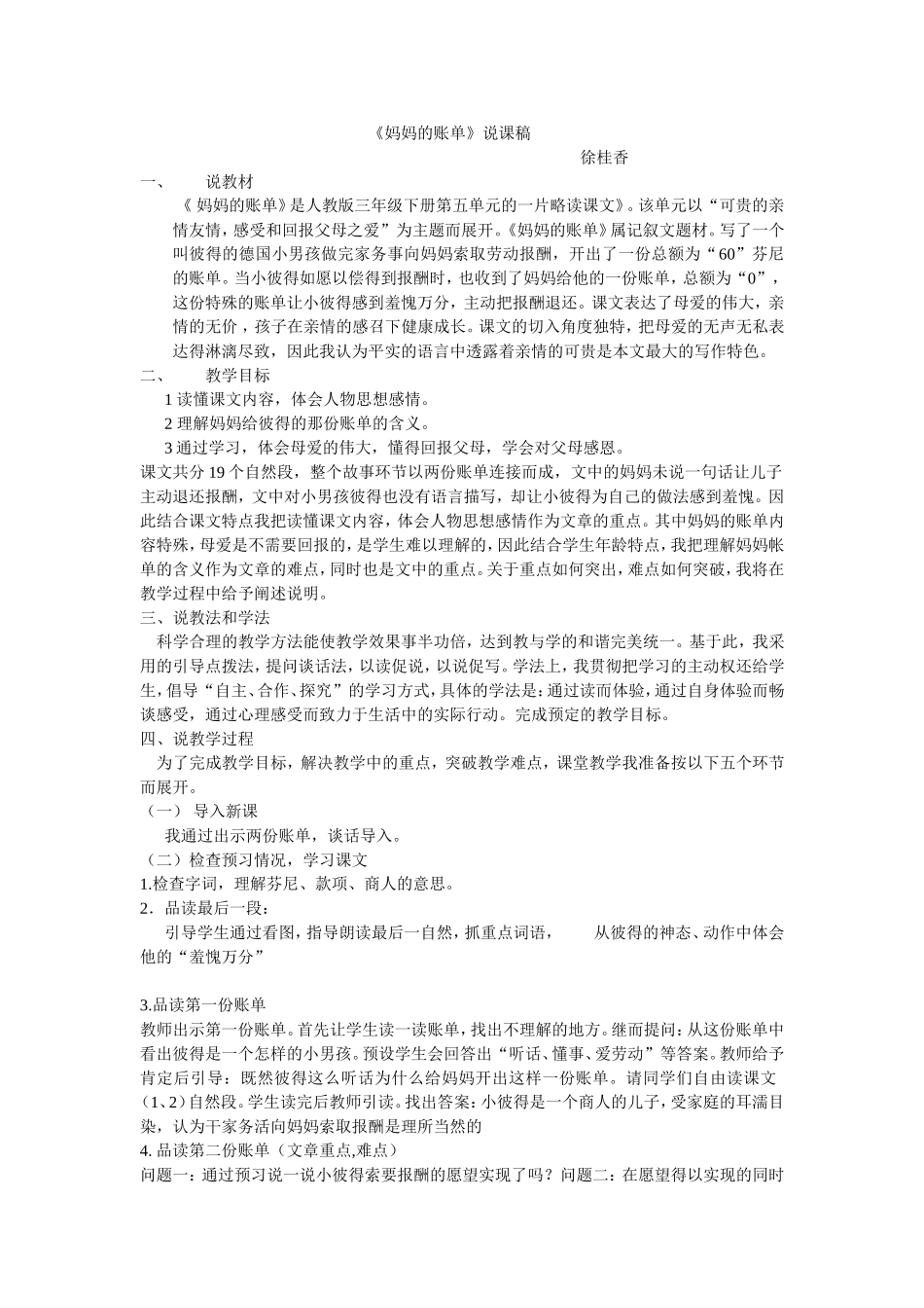 妈妈的账单说课稿_第1页