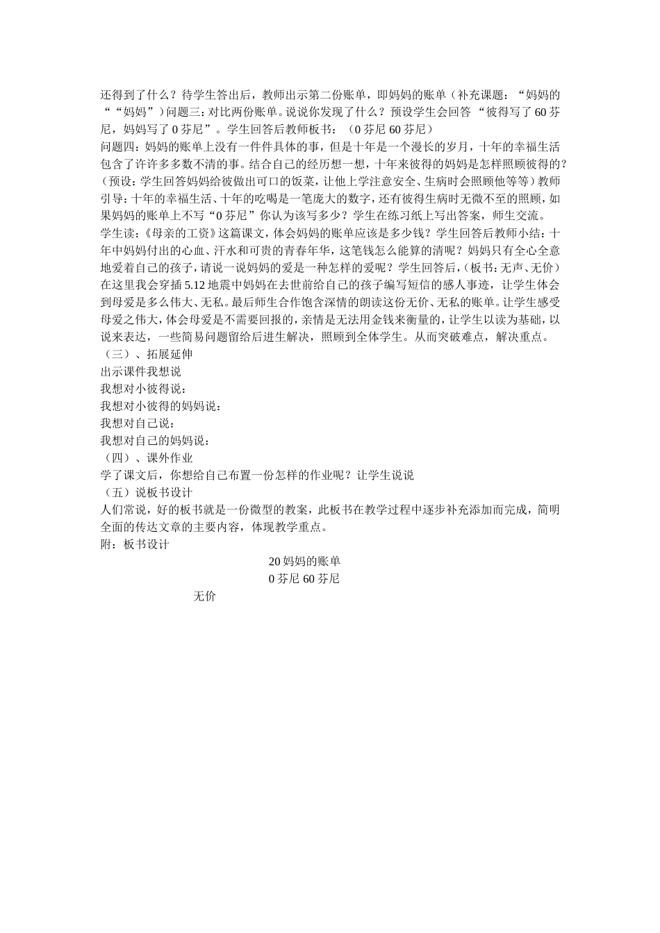 妈妈的账单说课稿_第2页