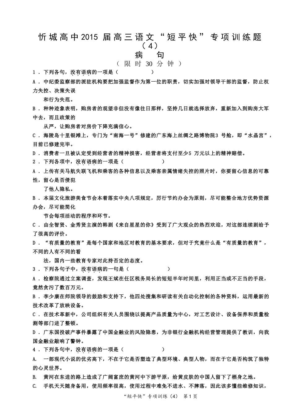 “短平快”病句2_第1页