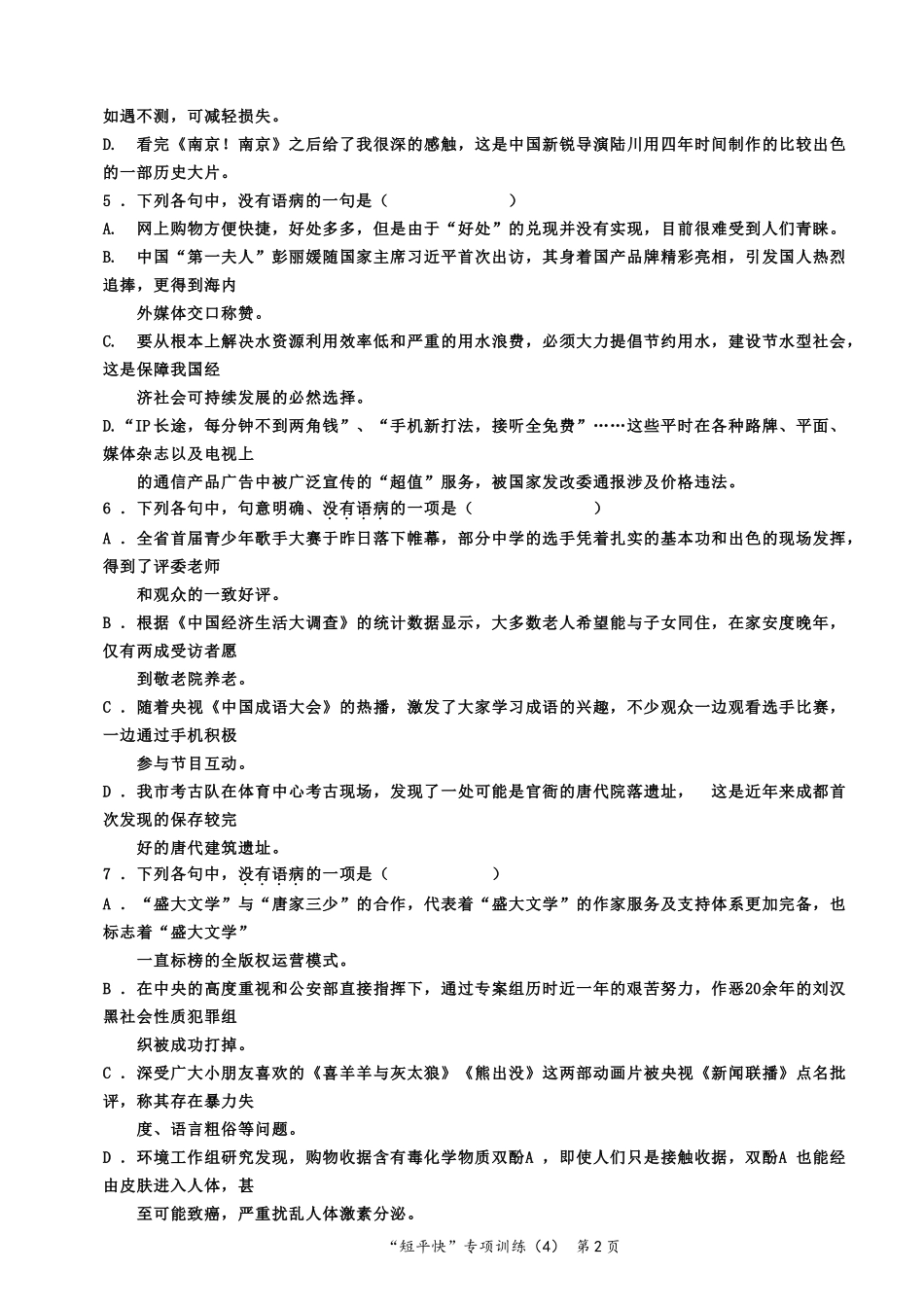 “短平快”病句2_第2页