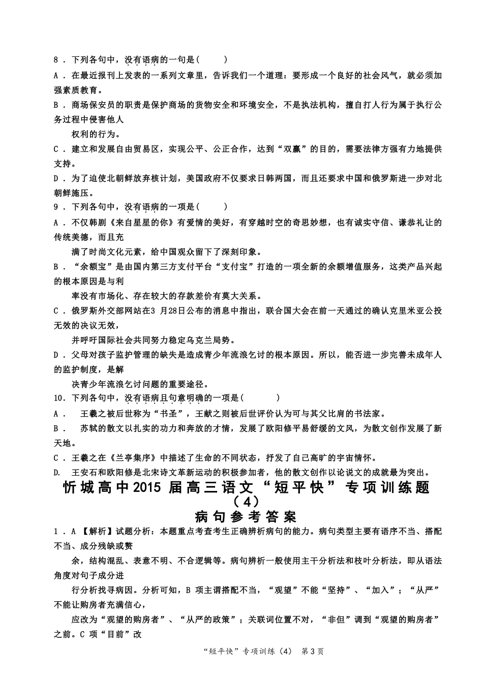 “短平快”病句2_第3页