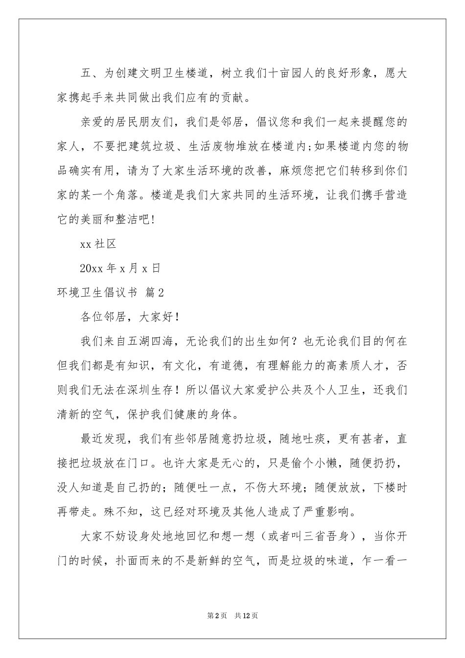 环境卫生倡议书集合8篇_第2页