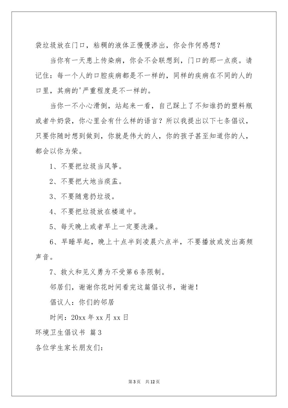 环境卫生倡议书集合8篇_第3页