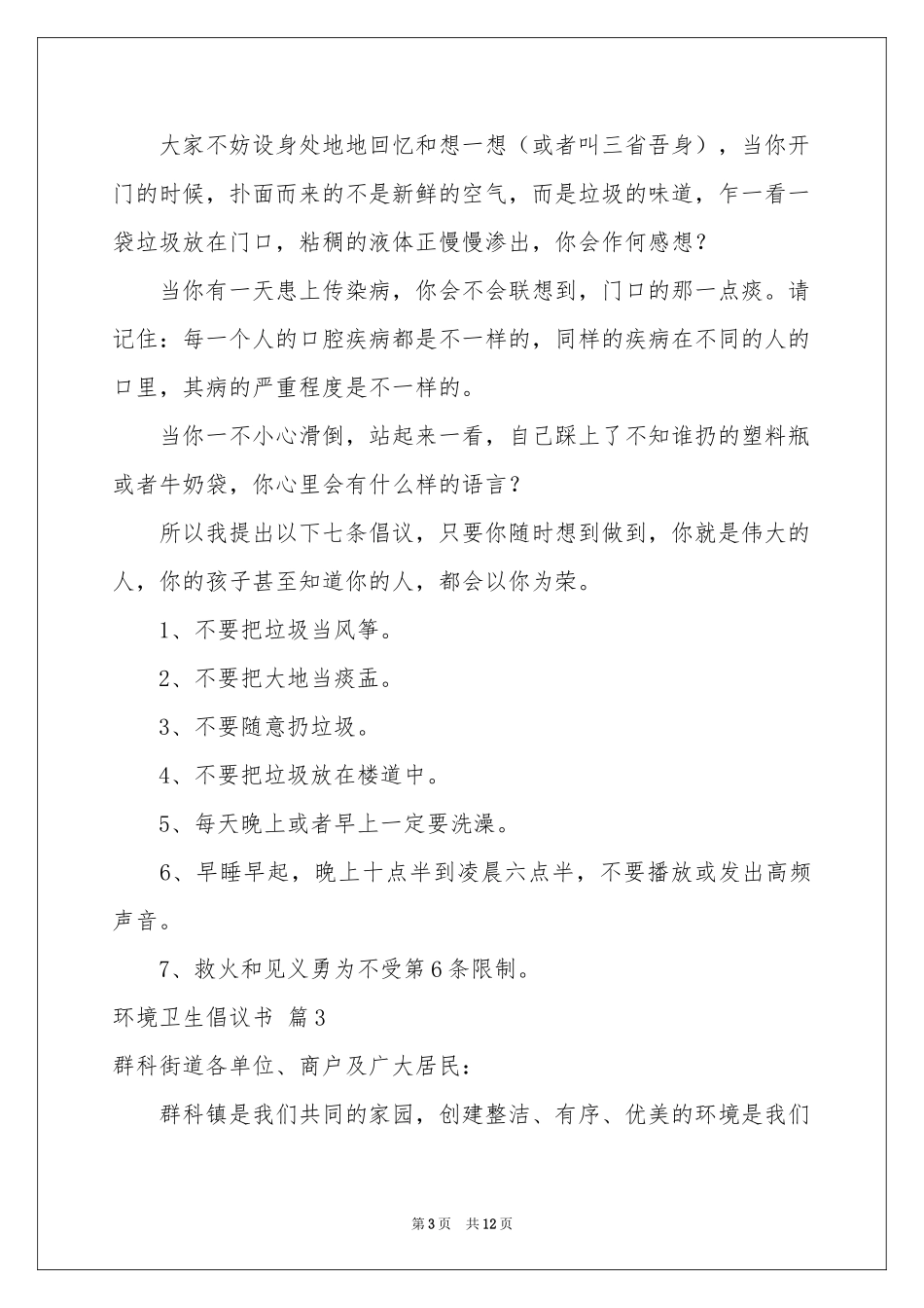 环境卫生倡议书范本合集八篇_第3页